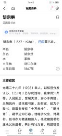 康熙字典，民国藏书家胡宗懋收藏过，整体品相不错，四函60本，完整无缺，函套品相一般