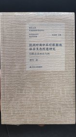 抗战时期中共对根据地社会生态改造研究：以陕北晋西北为例