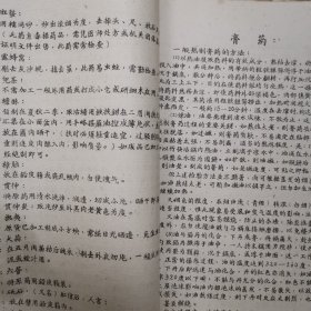 中药固有成方集（60年代16开油印本100多页）广西桂林市成药审查委员会编，稀少见孤本