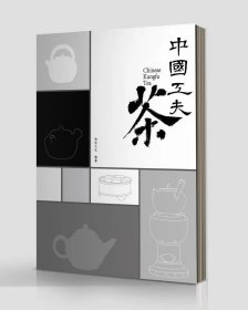 中国功夫茶 物闲文化