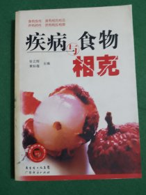 食物与食物相克