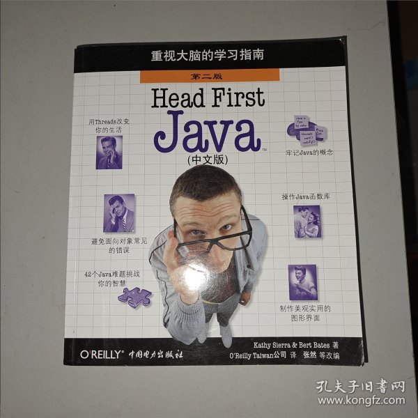 Head First Java（中文版）