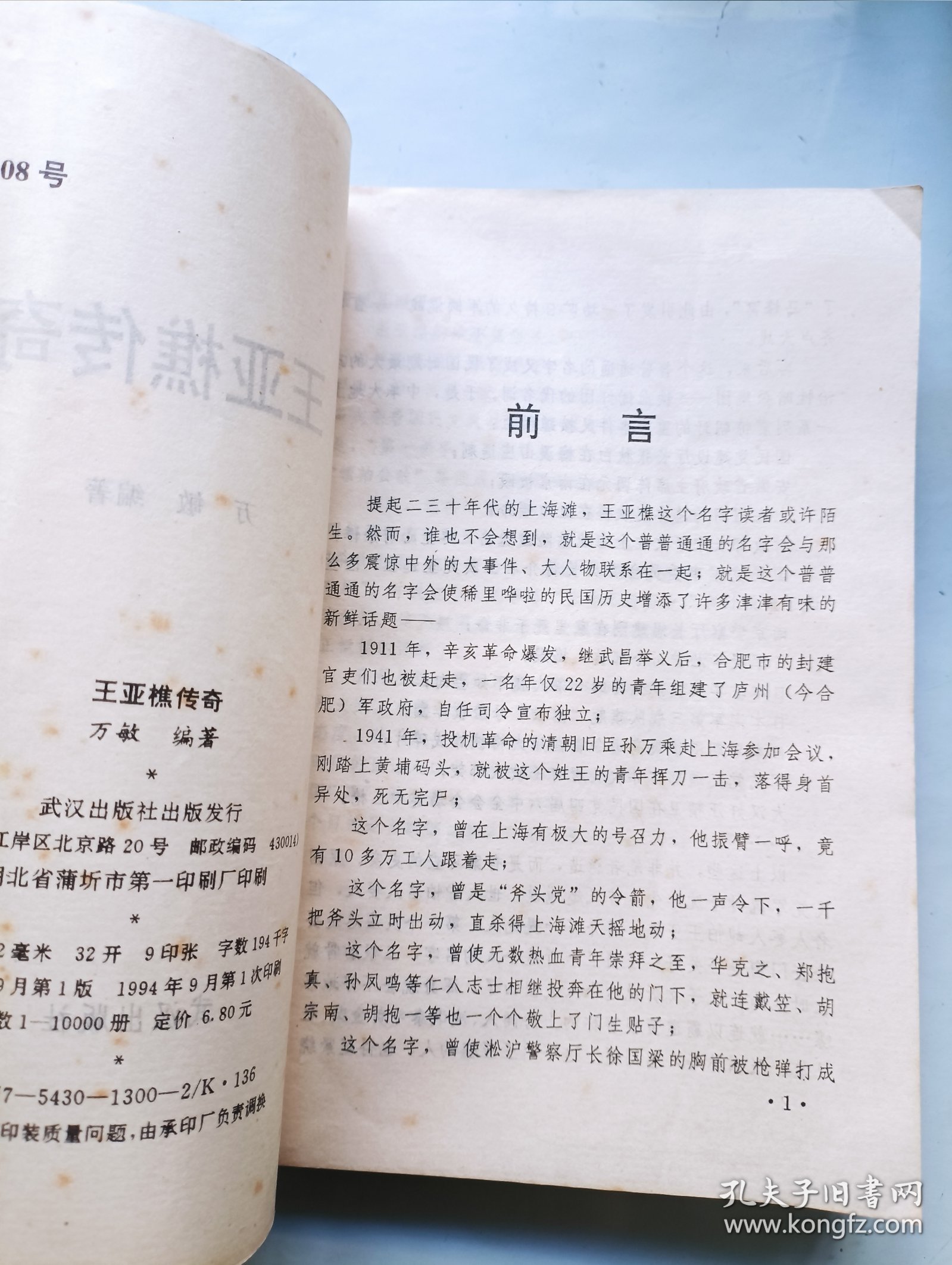 点击查看原图 王亚樵传奇