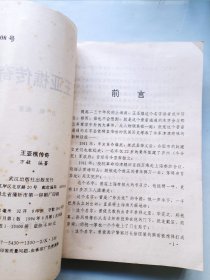 王亚樵传奇