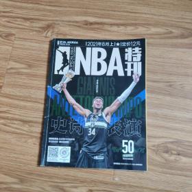 NBA特刊2021年八月上