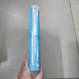 我们造就的这座城市：纽约的城市设计与建造