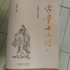 论语