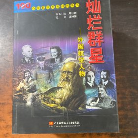 百年航空系列科普丛书【9册合售 具体书名见图】