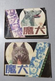 《魔犬》上下册。