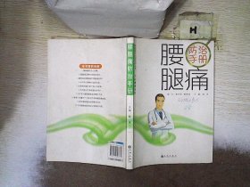 腰腿痛防治手册