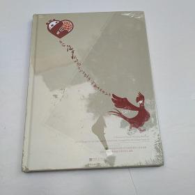 首届海棠杯全国大学生创意漫画大赛作品集（塑封）