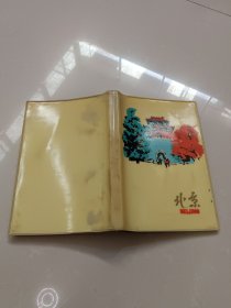 北京~笔记本