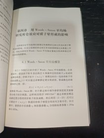 原子核的晕结构和高自旋态研究/中央民族大学青年学者文库