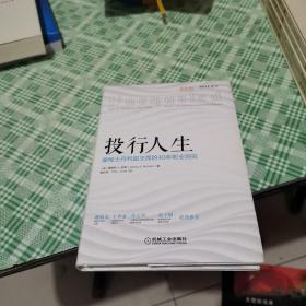 投行人生 ：摩根士丹利副主席的40年职业洞见