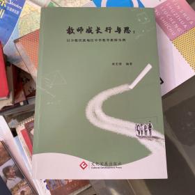 教师成长行与思