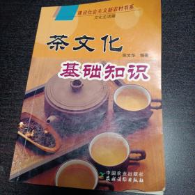 茶文化基础知识：文化生活篇