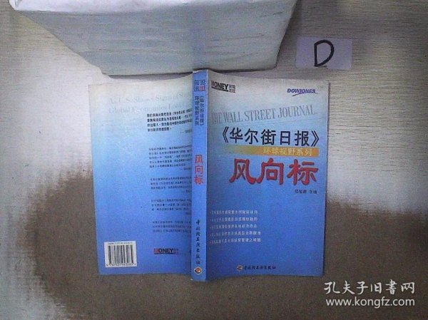 风向标《华尔街日报》环球视野系列