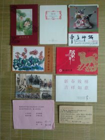 （贺年卡）有的有签名，寄至中央美院的贺卡9张