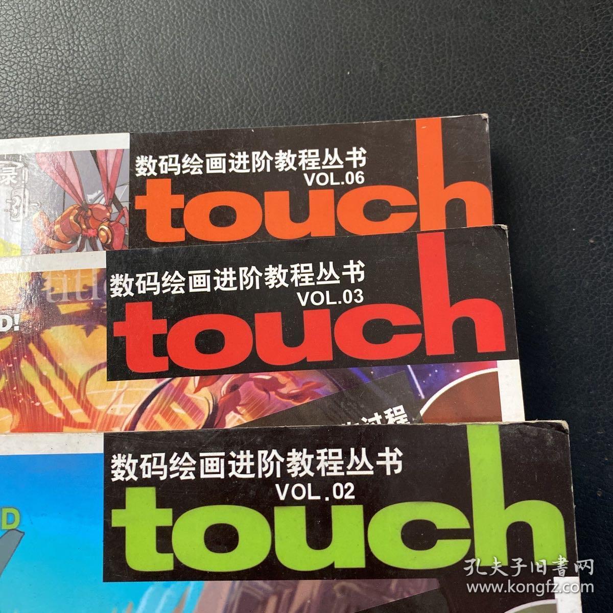 数码绘画进阶教程丛书 touch VOL.2,3、6（3本合售）
