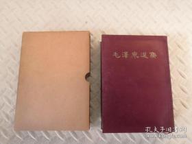 1964年竖版繁体《毛泽东选集合订一卷本》馆藏级