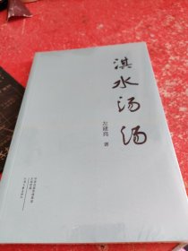 淇水汤汤