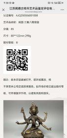 闻德评级85分民国三面八臂观音铜造像，晚清的低评了，题材罕见