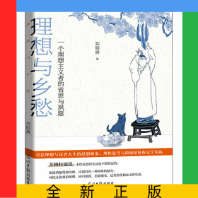 理想與鄉(xiāng)愁