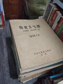 历史天气图，60--70年代，单月合订本。
49✘38cm，八五品左右。40本左右。
如图所示。
标价为单本价。