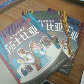 孩子读得懂的莎士比亚（共3册）悲剧+喜剧+历史剧