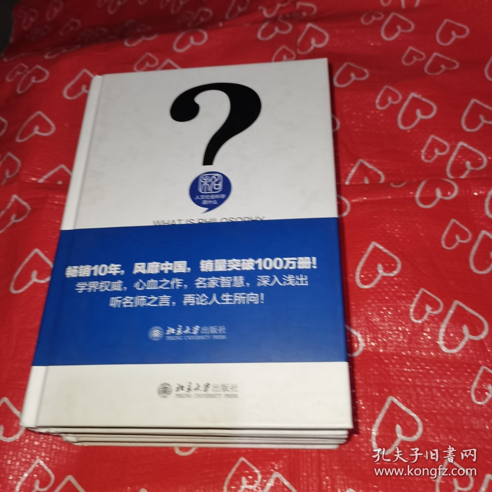 人文社会科学是什么：伦理学是什么？、历史学是什么？、哲学是什么？共3本合售