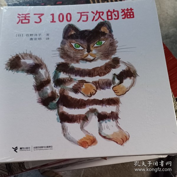 活了100万次的猫