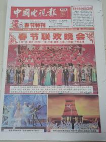 中国电视报  56\  2016年第5期 春节特刊