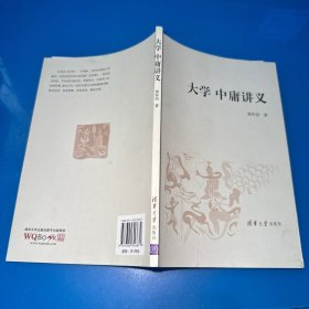 大学 中庸讲义（随机发1本）