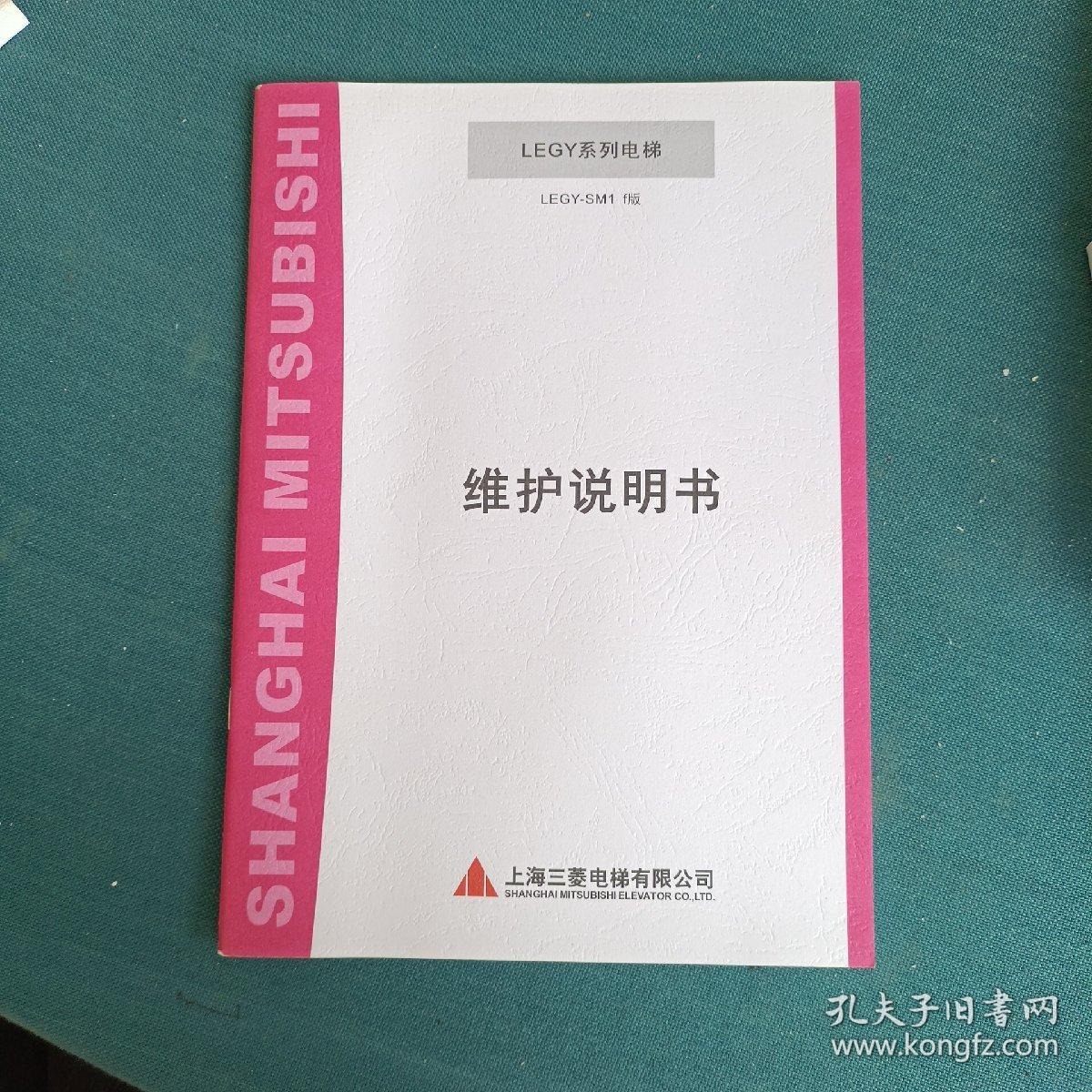 LEGY电梯随机出厂图样图册（安装说明书+维护说明书+使用指南+LEHY系列电梯型试验证书副本+电梯记录本+安装维护说明说+装箱清单）8本 带原包装手提袋′