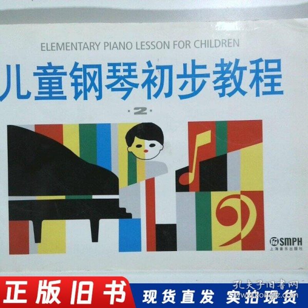儿童钢琴初步教程2