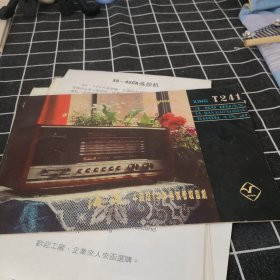 海燕 4波段14半导体管 T241台式收音机 说明书；11-2-3盒