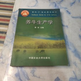 养牛生产学