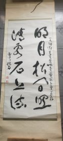 四川籍画家，祁博文的书法作品，保真，130×62.5