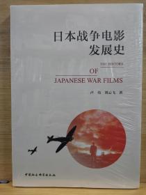 日本战争电影发展史