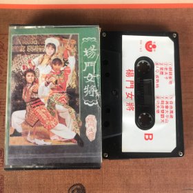 杨门女将 歌闻唱片原版磁带