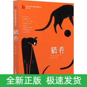 貓看