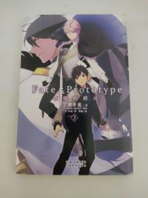 Fate/Prototype 苍银的碎片3