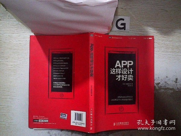 App,这样设计才好卖