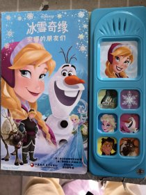 冰雪奇缘：安娜的朋友们(pi kids·皮克童书玩具书) （能正常发声）