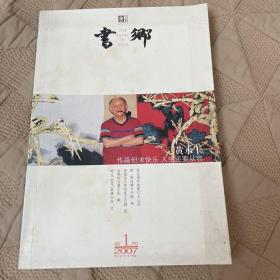 书乡（创刊号）