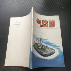 气垫船