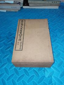 陈修园先生医书新增七十二种 线装锦章书局 清代民国 存16册