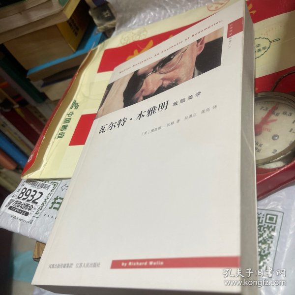 瓦尔特·本雅明：救赎美学：汉译精品·思想人文