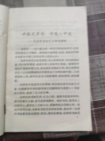 毛泽东的书法艺术