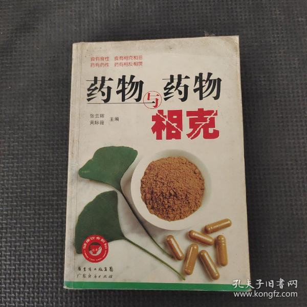 食物与食物相克